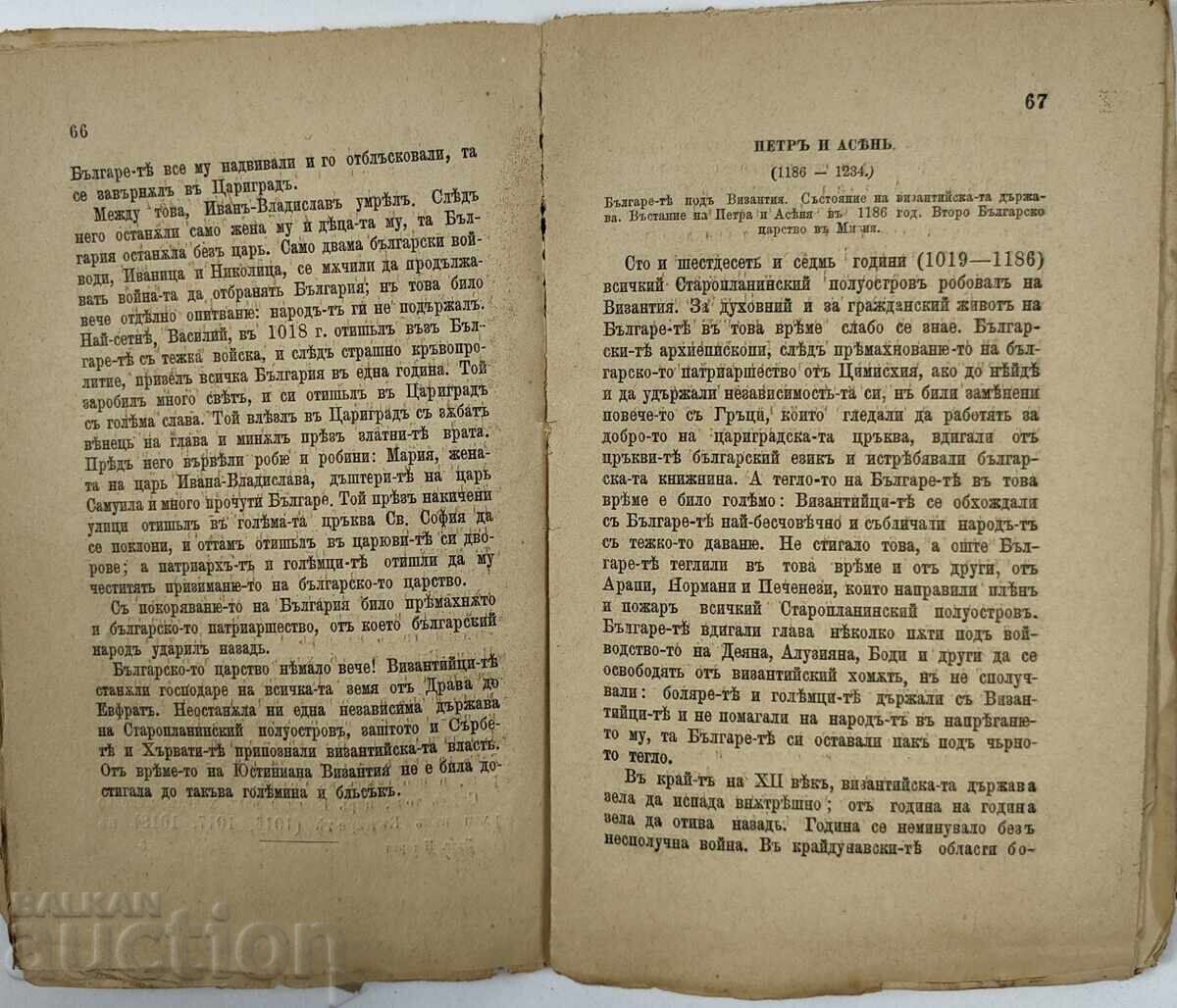 Auction  1884 Textbook of Bulgarian History for Secondary Schools, Manchev
