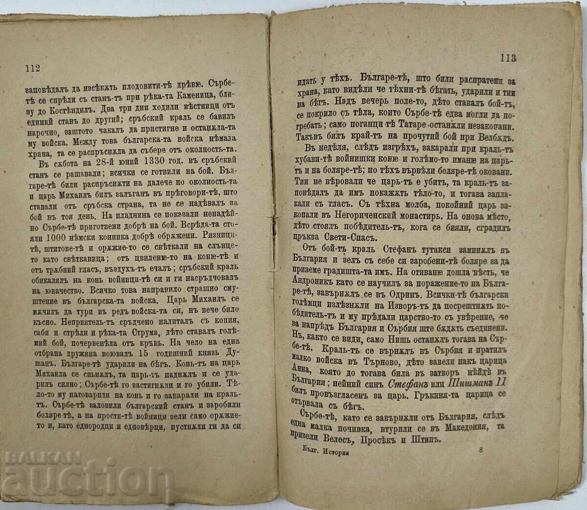 Delivery of 1884 Textbook of Bulgarian History for Secondary Schools, Manchev