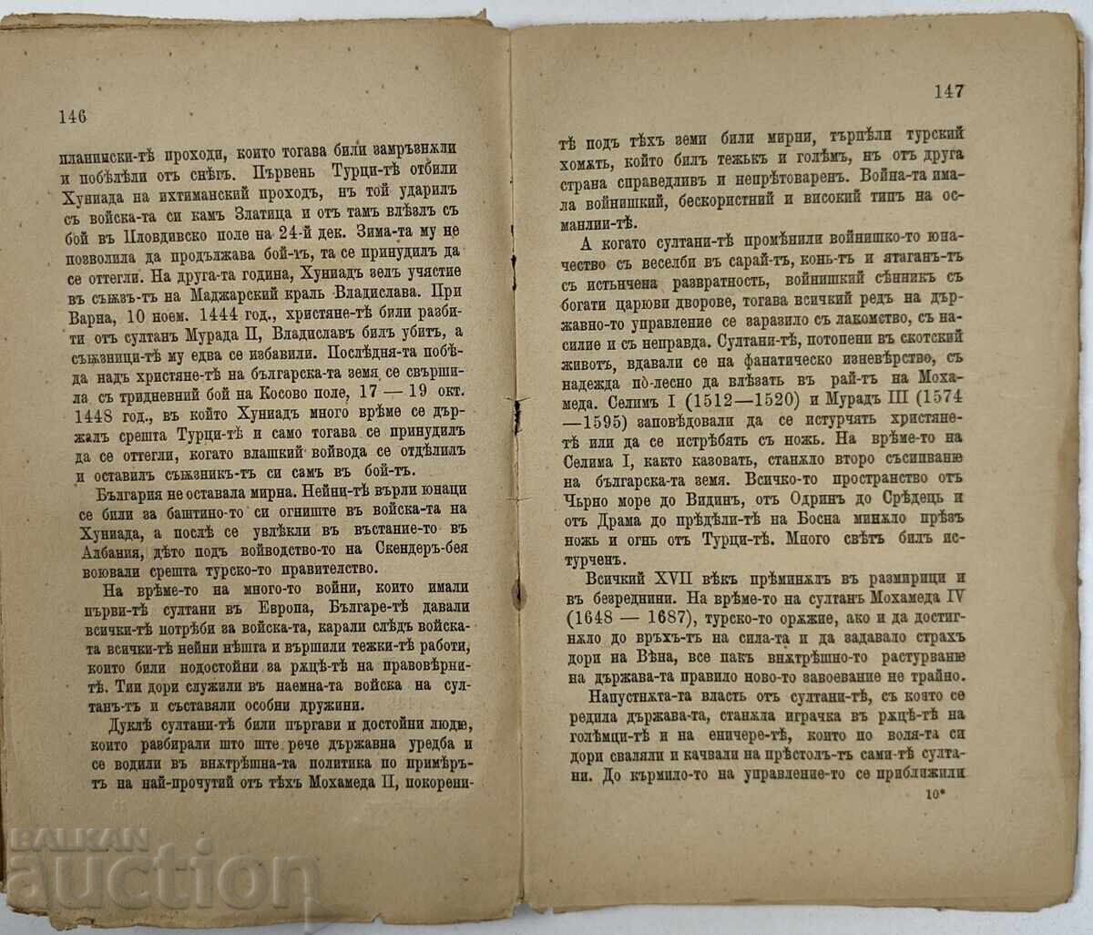 1884 Textbook of Bulgarian History for Secondary Schools, Manchev - 5