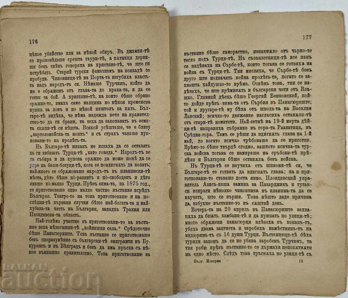 1884 Textbook of Bulgarian History for Secondary Schools, Manchev - 6