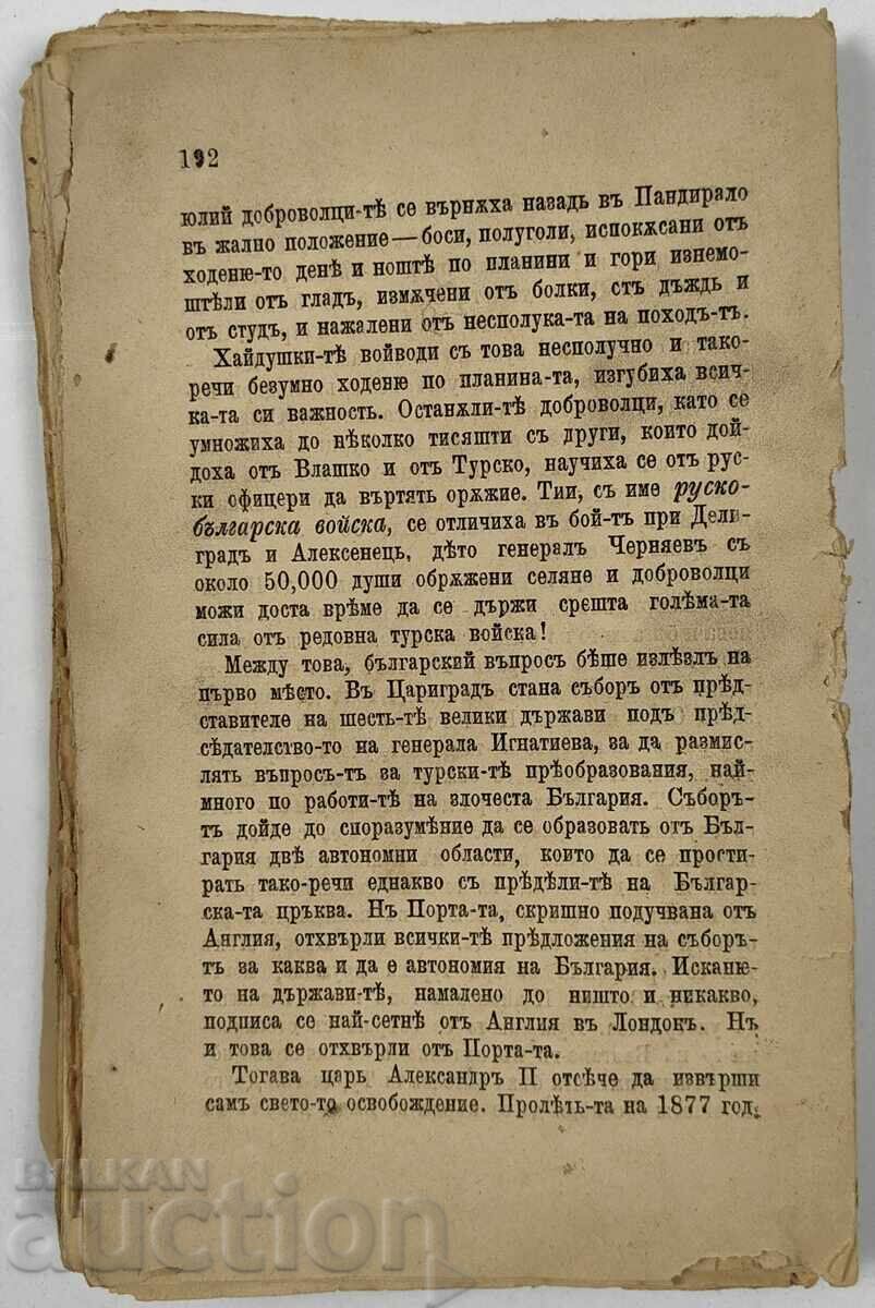 1884 Textbook of Bulgarian History for Secondary Schools, Manchev - 7