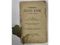 1884 Textbook of Bulgarian History for Secondary Schools, Manchev