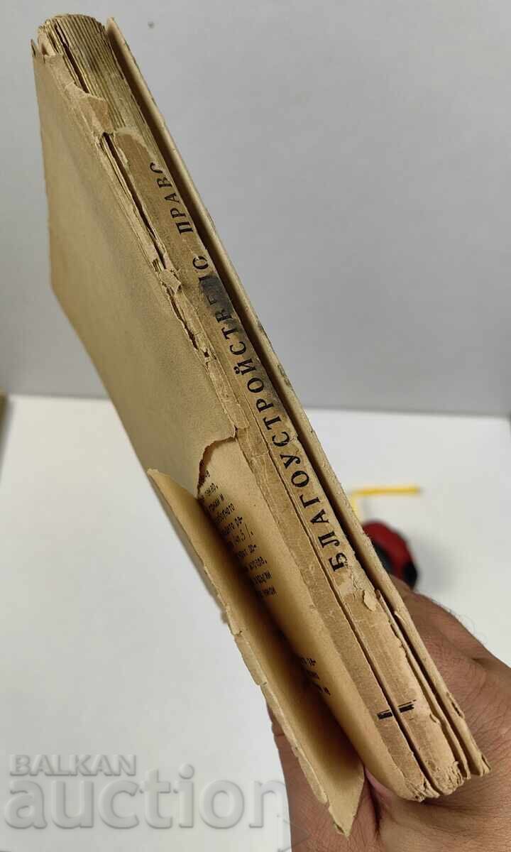 1946 ΔΙΚΑΙΩΜΑ ΕΥΠΟΡΙΑΣ - ΔΙΑΛΕΞΕΙΣ με τιμή 25.00 BGN | € 12.78 1946 ΔΙΚΑΙΩΜΑ ΕΥΠΟΡΙΑΣ - ΔΙΑΛΕΞΕΙΣ με τιμή 25.00 BGN | € 12.78