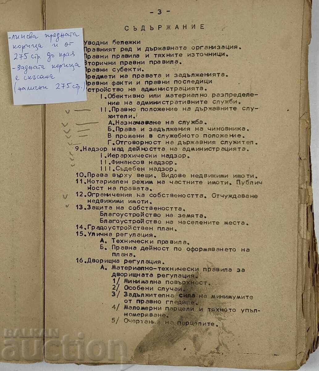 Δημοπρασία 1946 ΔΙΚΑΙΩΜΑ ΕΥΠΟΡΙΑΣ - ΔΙΑΛΕΞΕΙΣ Δημοπρασία 1946 ΔΙΚΑΙΩΜΑ ΕΥΠΟΡΙΑΣ - ΔΙΑΛΕΞΕΙΣ