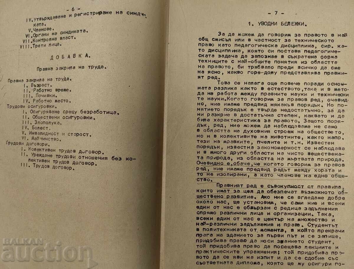 1946 ΔΙΚΑΙΩΜΑ ΕΥΠΟΡΙΑΣ - ΔΙΑΛΕΞΕΙΣ - 5 1946 ΔΙΚΑΙΩΜΑ ΕΥΠΟΡΙΑΣ - ΔΙΑΛΕΞΕΙΣ - 5