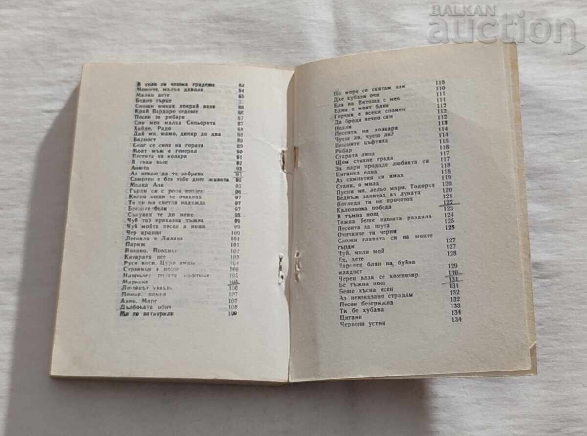 ΠΑΛΙΑ ΤΡΑΓΟΥΔΙΑ ΚΑΙ ΕΠΙΤΥΧΙΕΣ ΣΥΛΛΟΓΗ ΤΡΙΑΒΝΑ 1978 - 6