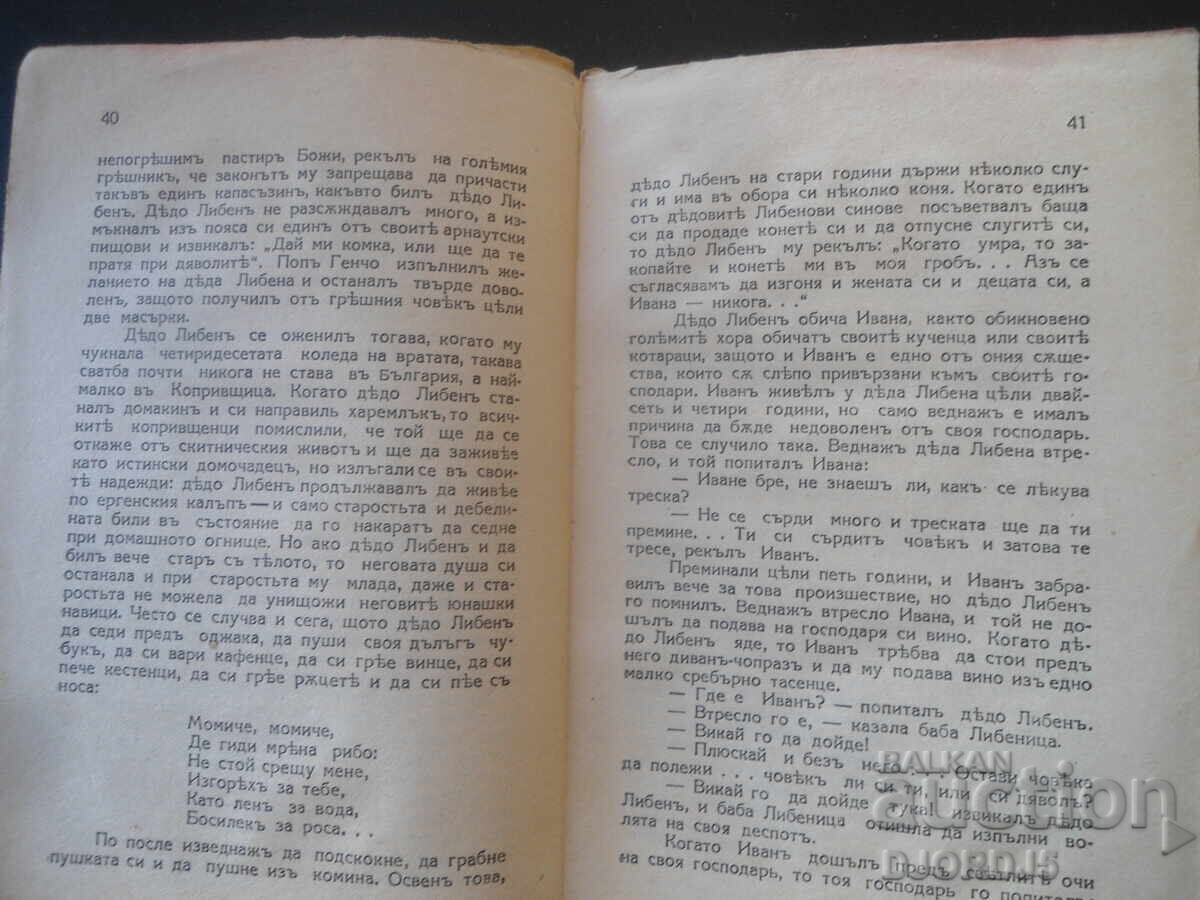Παράδοση Βούλγαροι από τα παλιά χρόνια, Λιούμπεν Καραβέλοφ