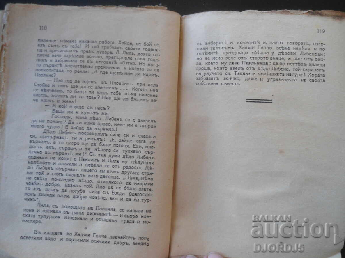 Βούλγαροι από τα παλιά χρόνια, Λιούμπεν Καραβέλοφ - 5