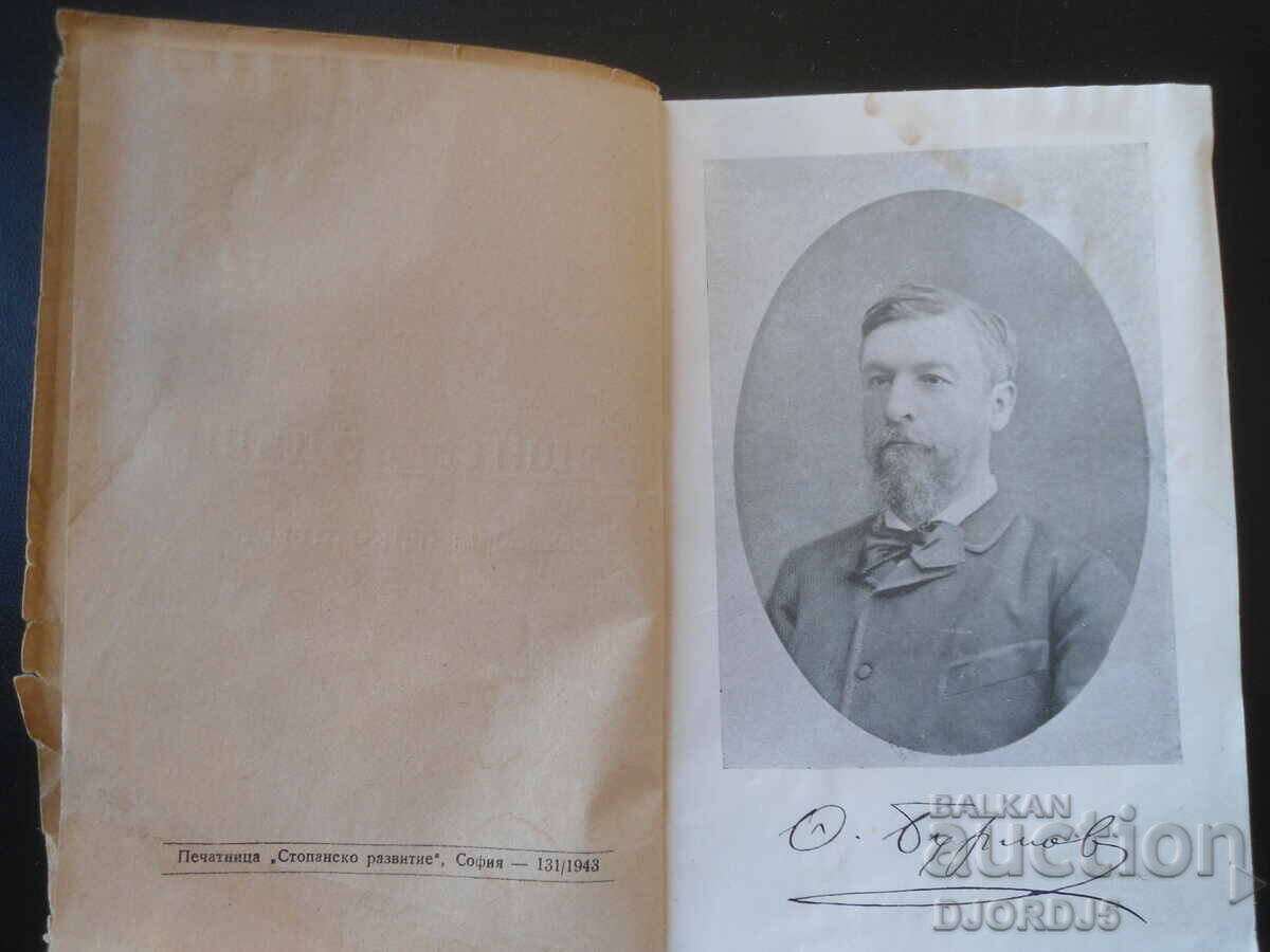 Auction  Todor St. Burmov, OUR LEADERS, 1943