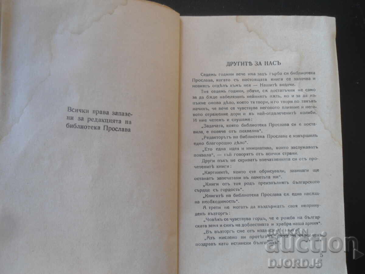 Todor St. Burmov, OUR LEADERS, 1943 - 5