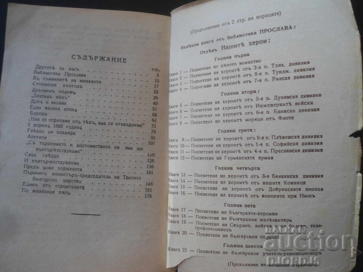 Todor St. Burmov, OUR LEADERS, 1943 - 6