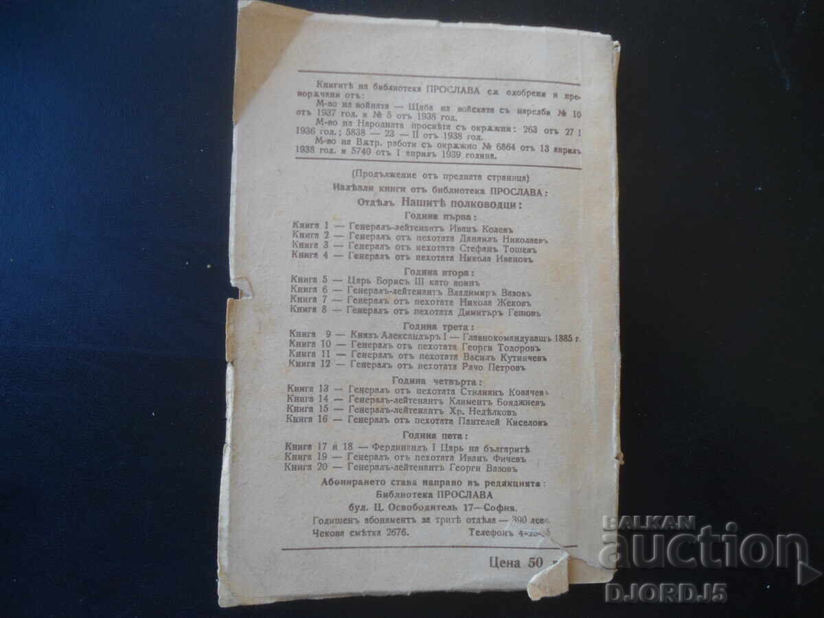 Todor St. Burmov, OUR LEADERS, 1943 - 7