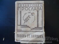 Todor St. Burmov, OUR LEADERS, 1943