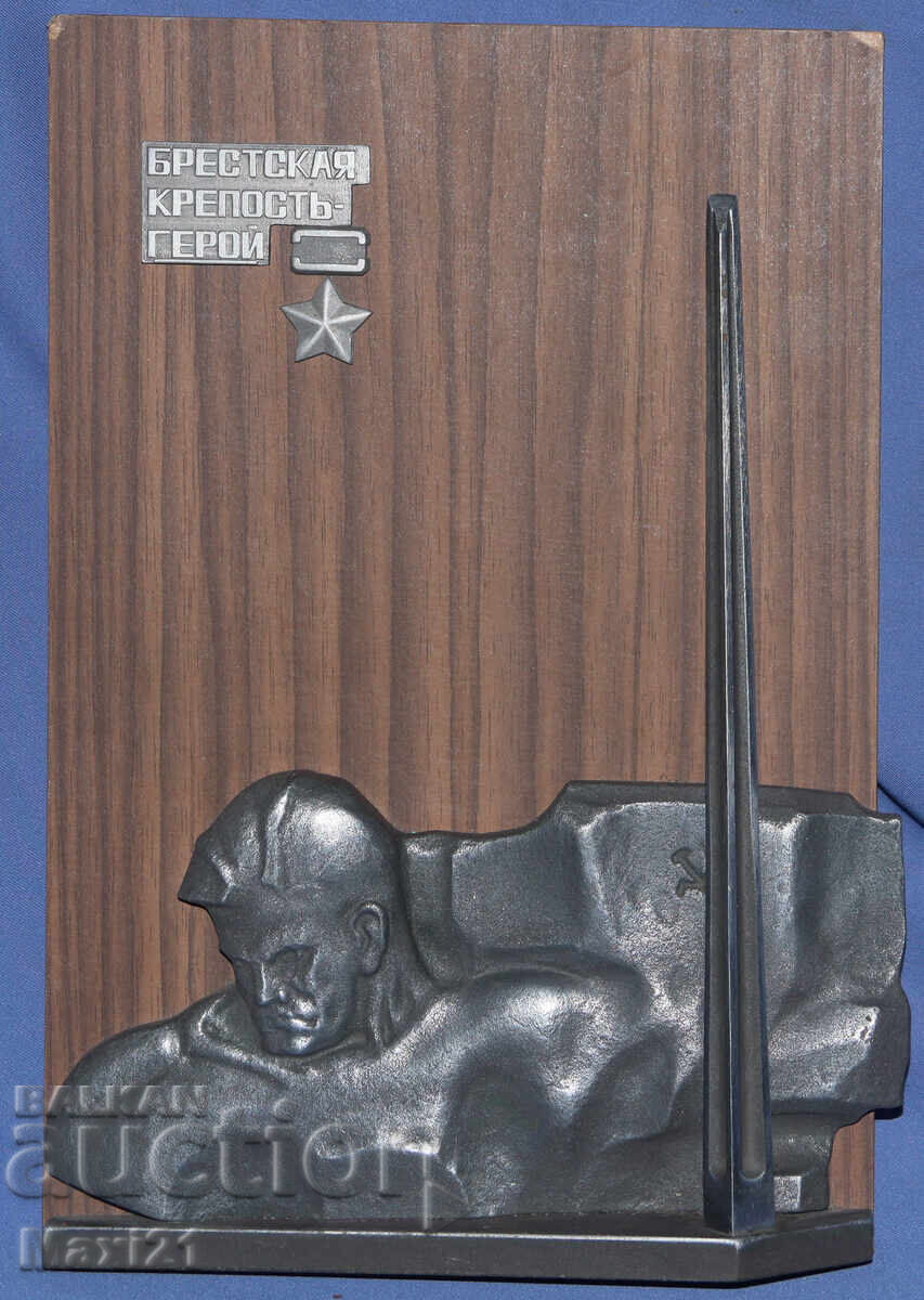 Commemorative Metal Plaque Brest "Hero Fortress" with price 120.00 BGN | € 61.36