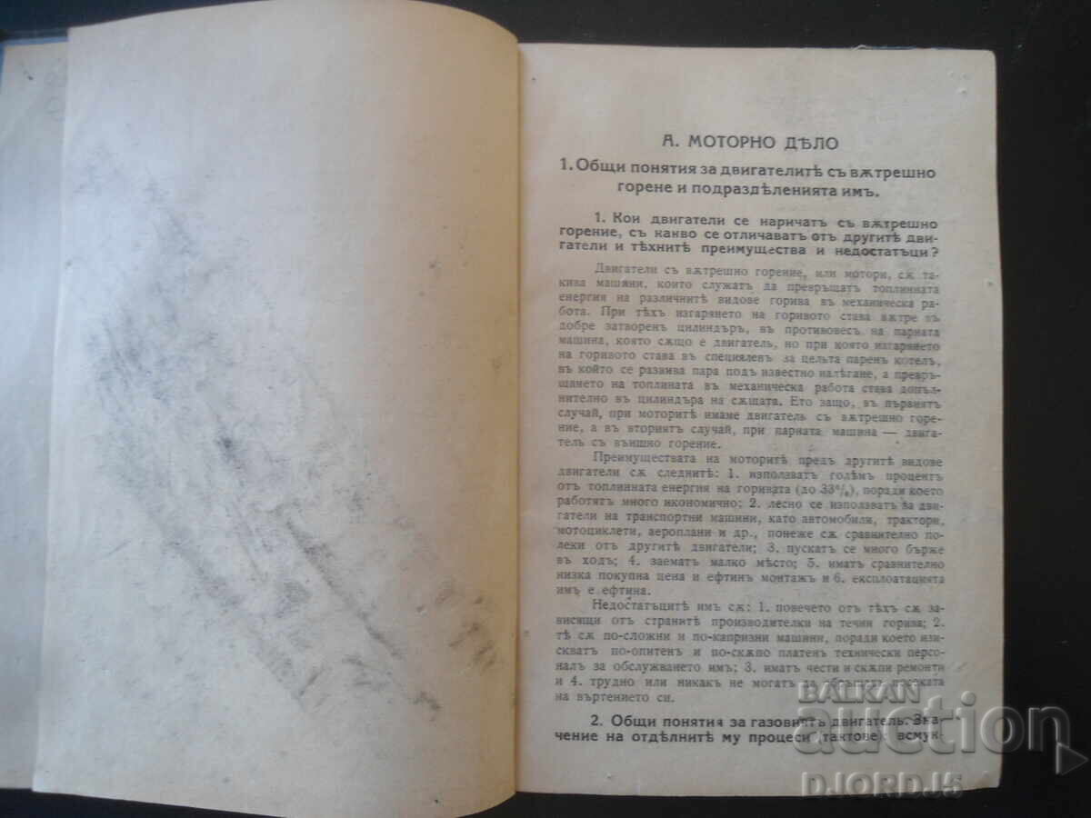 Licitație AUTOMOBILE ȘI TRACTOARE, Ing. mecanic Iv. Dimitrov, 1940