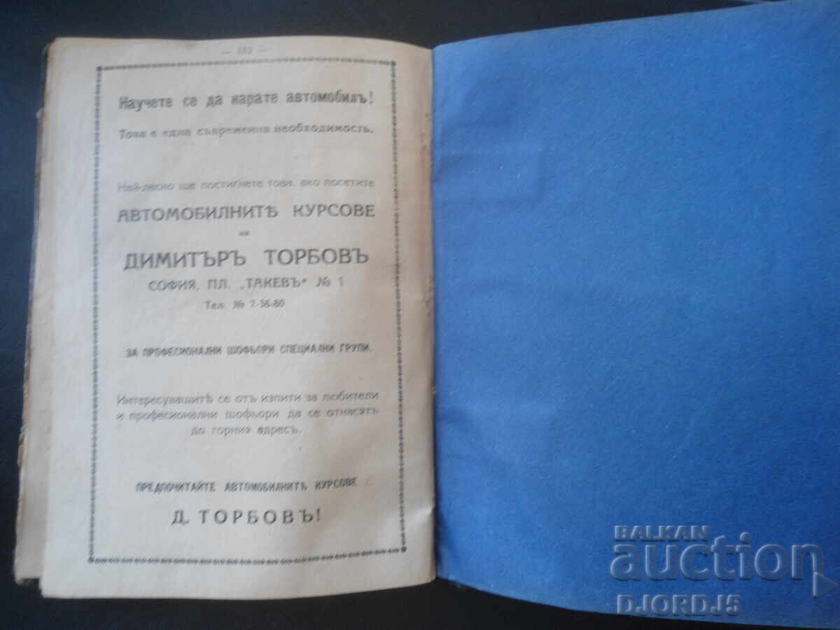 AUTOMOBILE ȘI TRACTOARE, Ing. mecanic Iv. Dimitrov, 1940 - 7