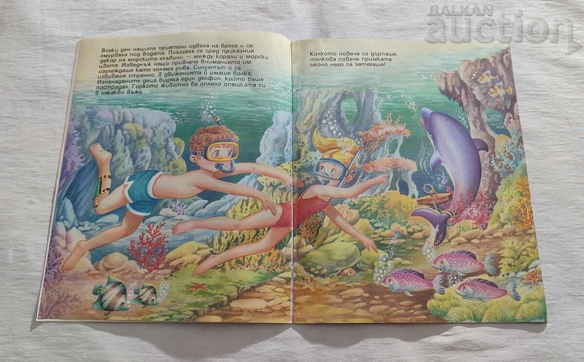 RETURN FRIENDS R. RAIR FOUR-LEGGED PETS 1993 with price 20.00 BGN | € 10.23