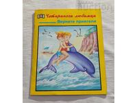 RETURN FRIENDS R. RAIR FOUR-LEGGED PETS 1993