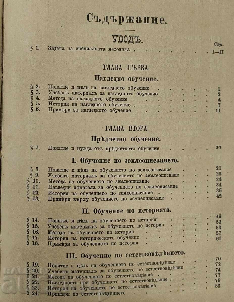 1888 PEDAGOGY - DIDACTICS / SPECIAL METHODOLOGY PEDAGOGY - 5 1888 PEDAGOGY - DIDACTICS / SPECIAL METHODOLOGY PEDAGOGY - 5