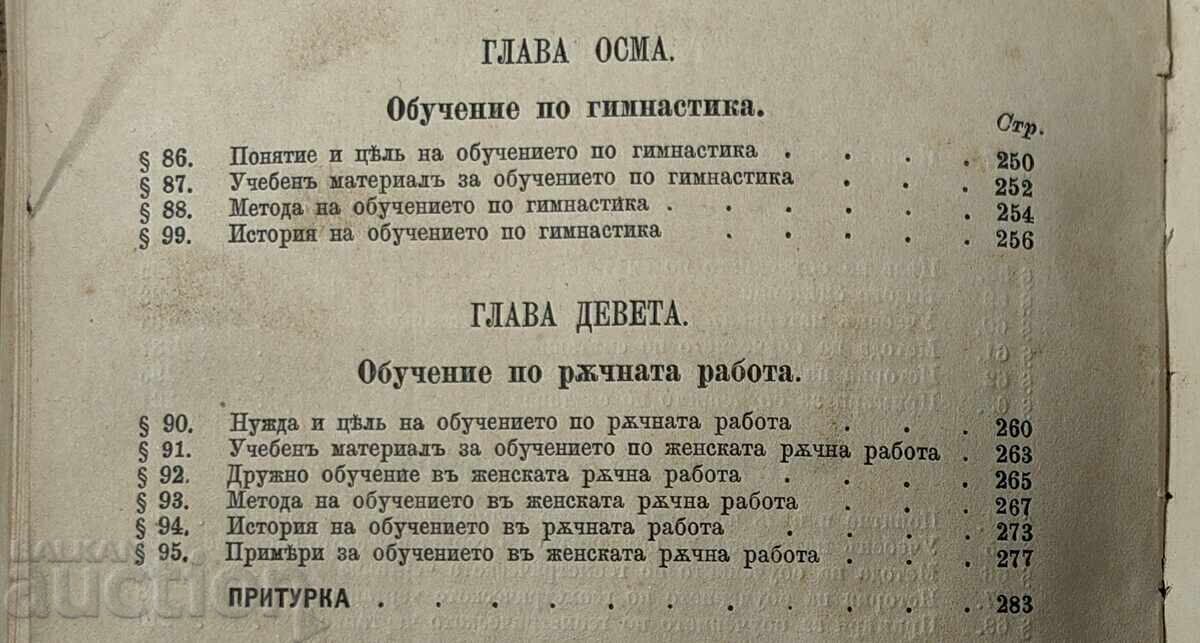 1888 PEDAGOGY - DIDACTICS / SPECIAL METHODOLOGY PEDAGOGY - 7 1888 PEDAGOGY - DIDACTICS / SPECIAL METHODOLOGY PEDAGOGY - 7