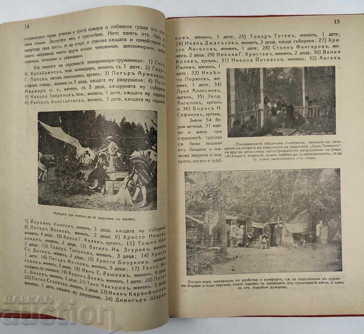 Auction 1933 THE TERRIBLE NATIONAL DISASTER EARTHQUAKE PLOVDIV CHIRPAN Auction 1933 THE TERRIBLE NATIONAL DISASTER EARTHQUAKE PLOVDIV CHIRPAN