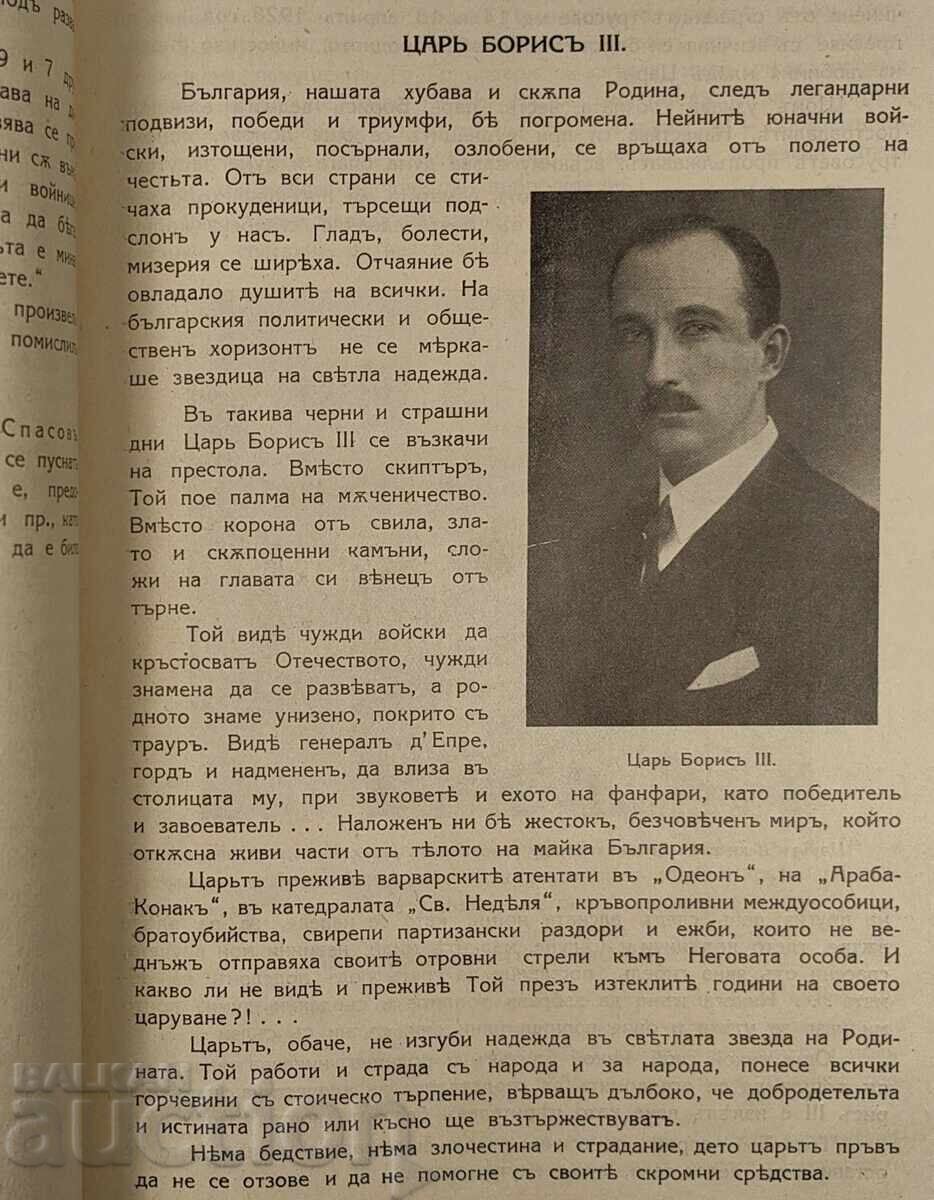 Delivery of 1933 THE TERRIBLE NATIONAL DISASTER EARTHQUAKE PLOVDIV CHIRPAN Delivery of 1933 THE TERRIBLE NATIONAL DISASTER EARTHQUAKE PLOVDIV CHIRPAN