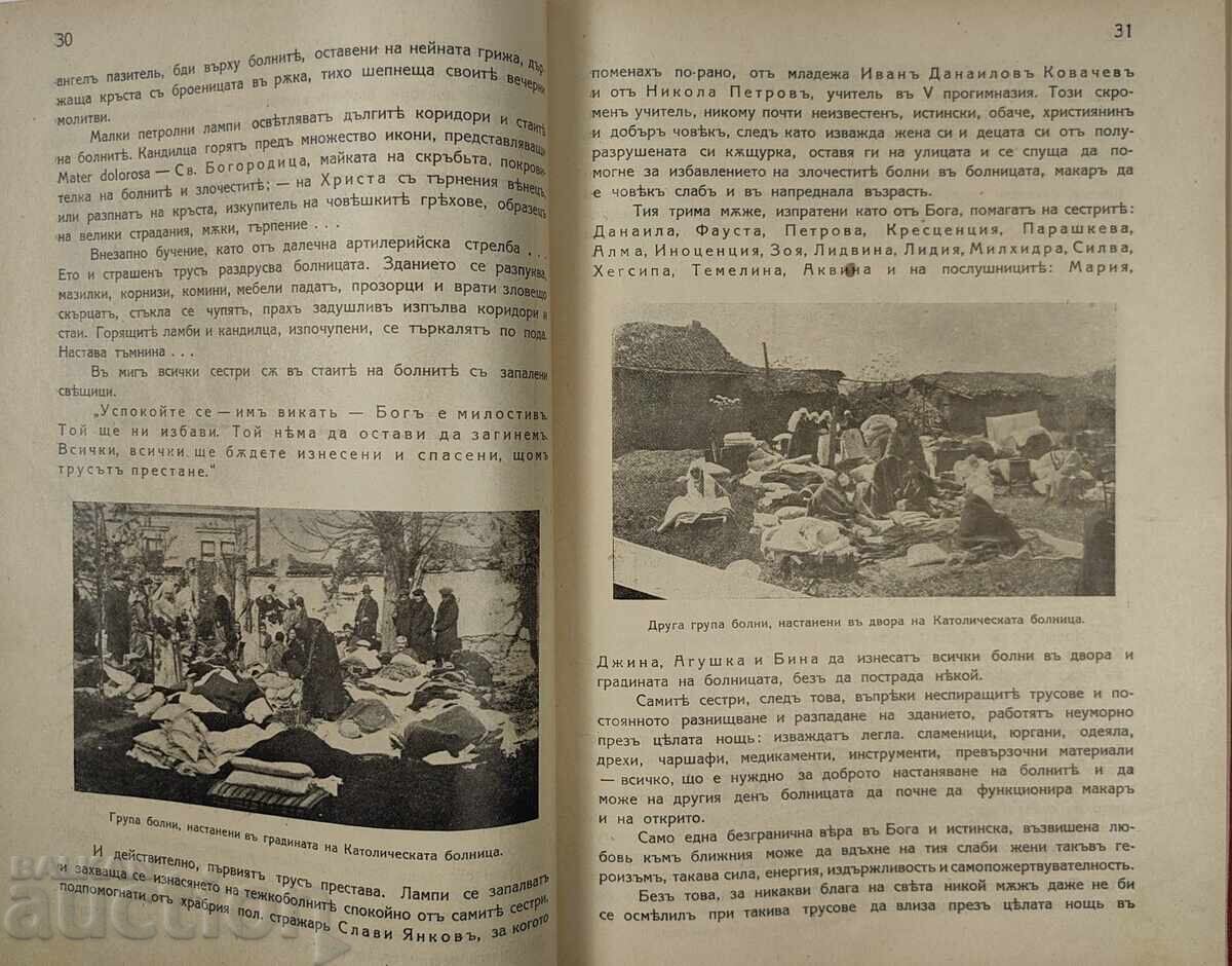 1933 THE TERRIBLE NATIONAL DISASTER EARTHQUAKE PLOVDIV CHIRPAN - 5 1933 THE TERRIBLE NATIONAL DISASTER EARTHQUAKE PLOVDIV CHIRPAN - 5
