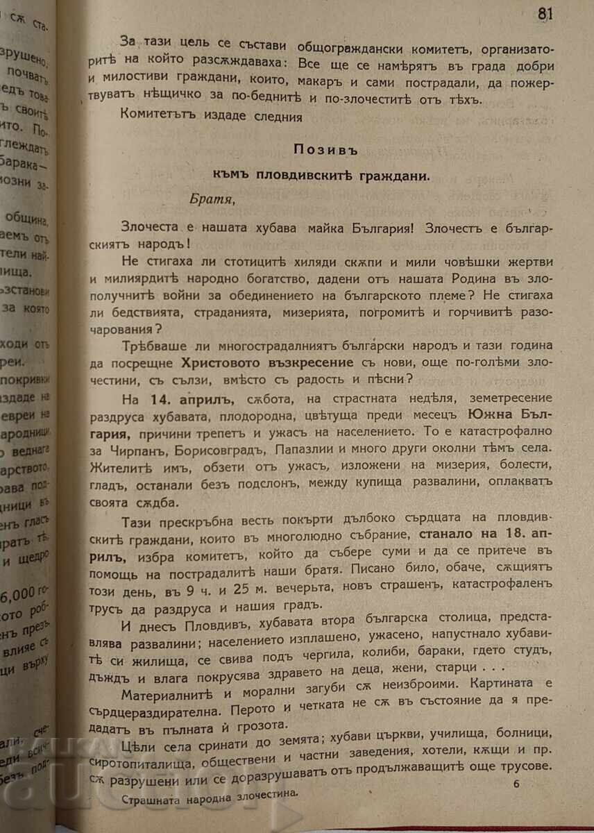 1933 THE TERRIBLE NATIONAL DISASTER EARTHQUAKE PLOVDIV CHIRPAN - 7 1933 THE TERRIBLE NATIONAL DISASTER EARTHQUAKE PLOVDIV CHIRPAN - 7