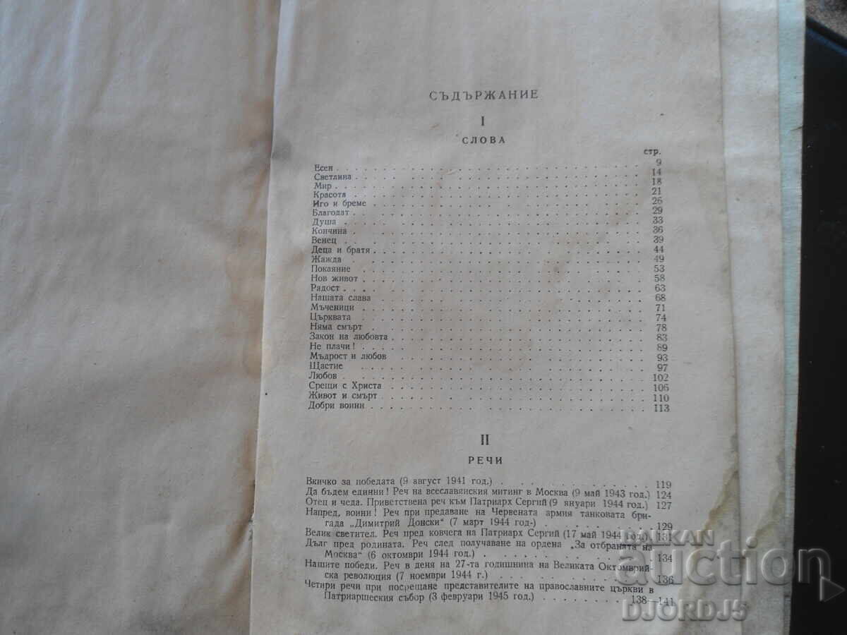 Λόγια, ομιλίες, μηνύματα, Μητροπολίτης Νικόλαος - 6 Λόγια, ομιλίες, μηνύματα, Μητροπολίτης Νικόλαος - 6