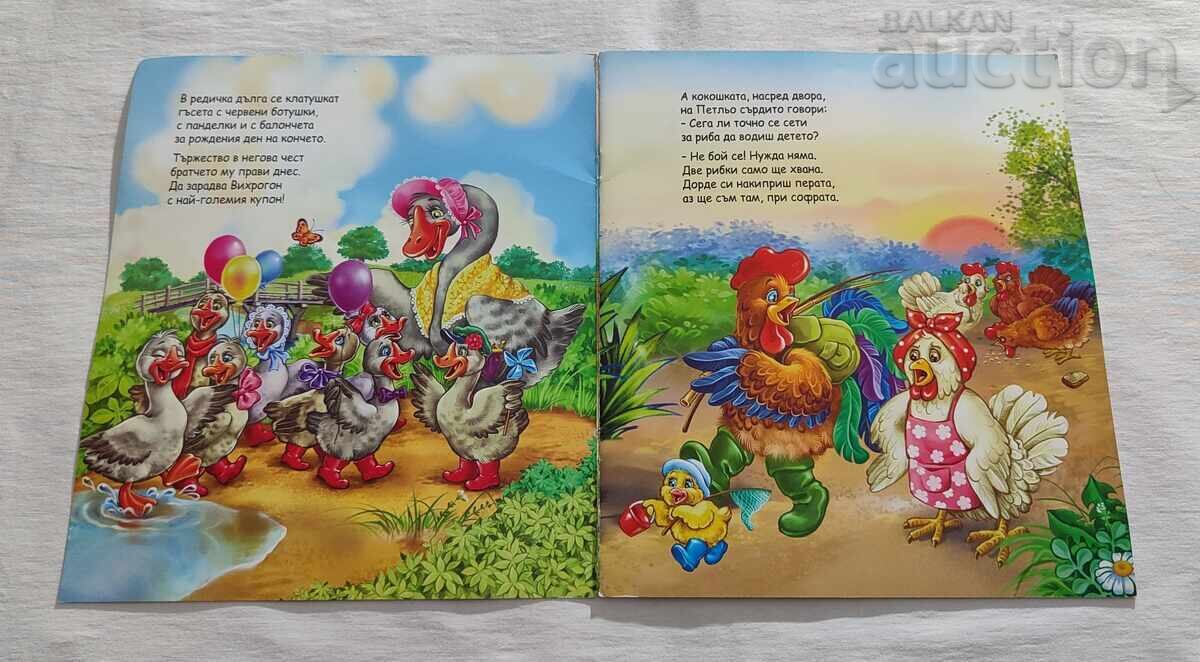 THE LITTLE HORSE'S BIRTHDAY 2011 with price 10.00 BGN | € 5.11