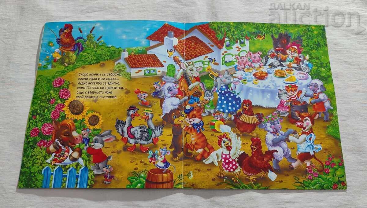 Auction  THE LITTLE HORSE'S BIRTHDAY 2011