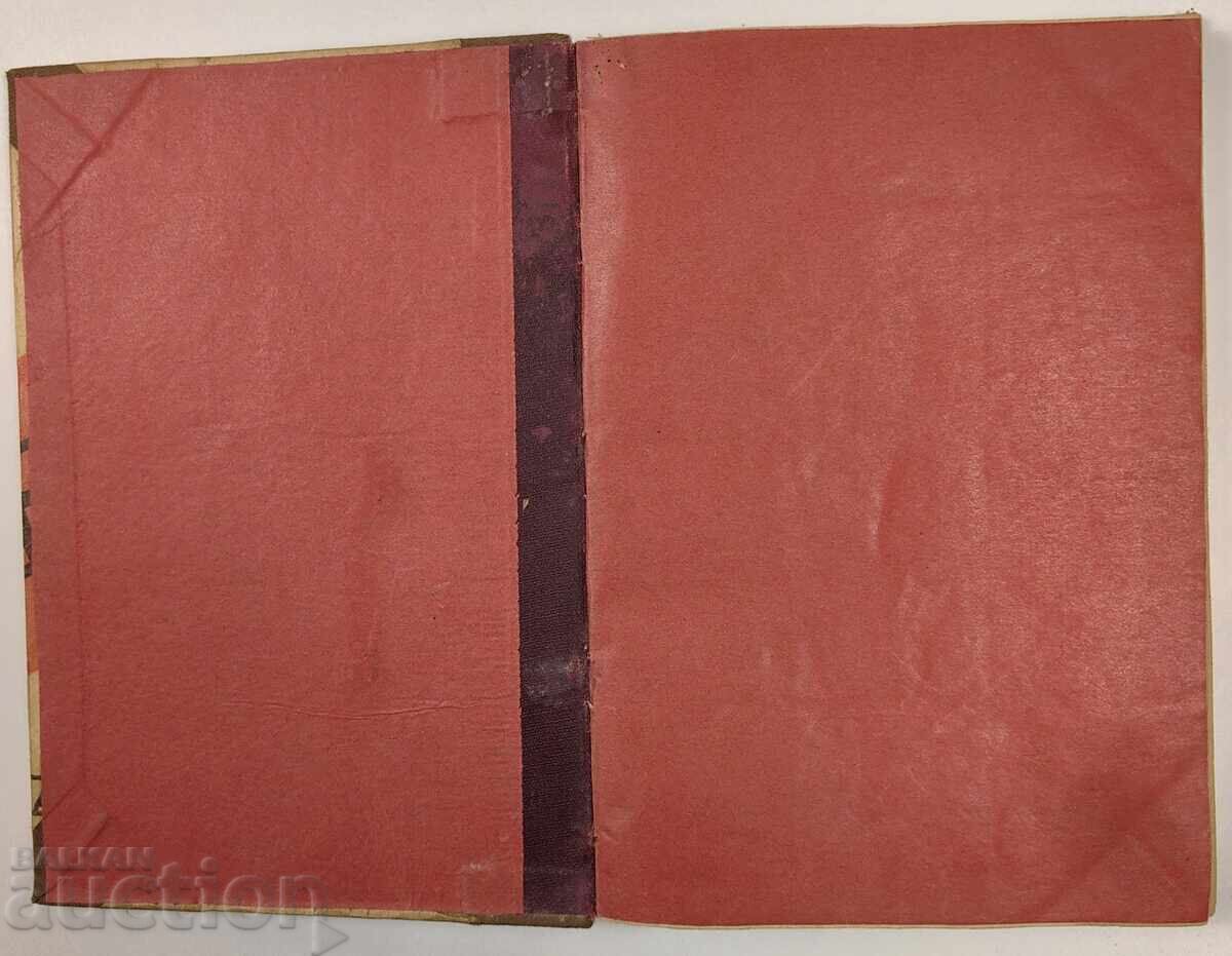 Δημοπρασία 1932 ΔΙΑΛΥΣΗ ΡΩΜΑΝ Α. ΦΑΝΤΕΕΦ