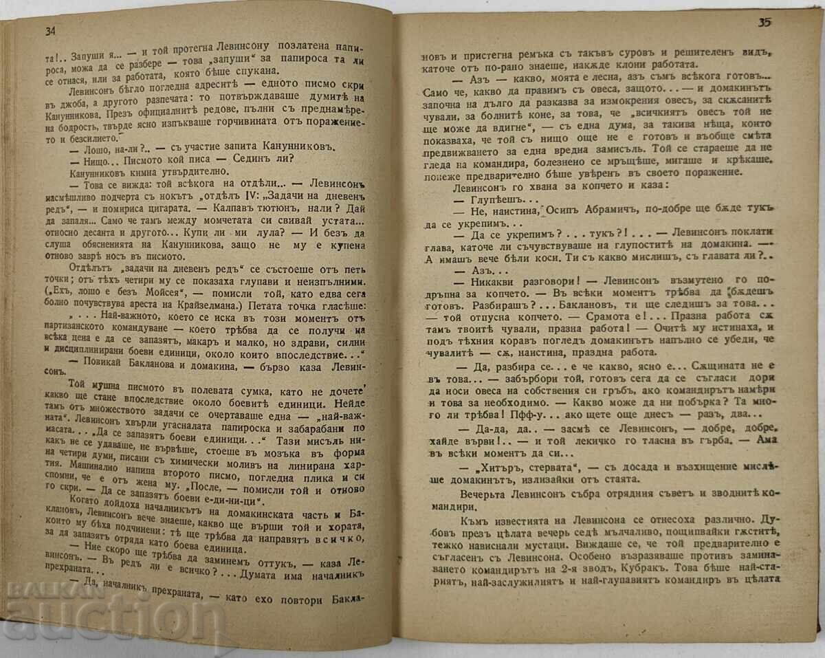 1932 ΔΙΑΛΥΣΗ ΡΩΜΑΝ Α. ΦΑΝΤΕΕΦ - 6