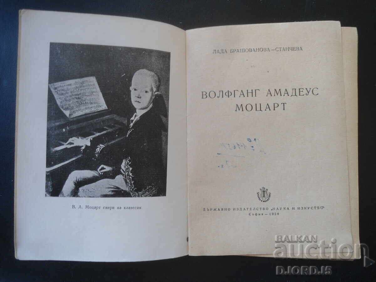Волфганг Амадеус Моцарт, Лада Брашованова-Станчева с цена 5.00 лв. | € 2.56