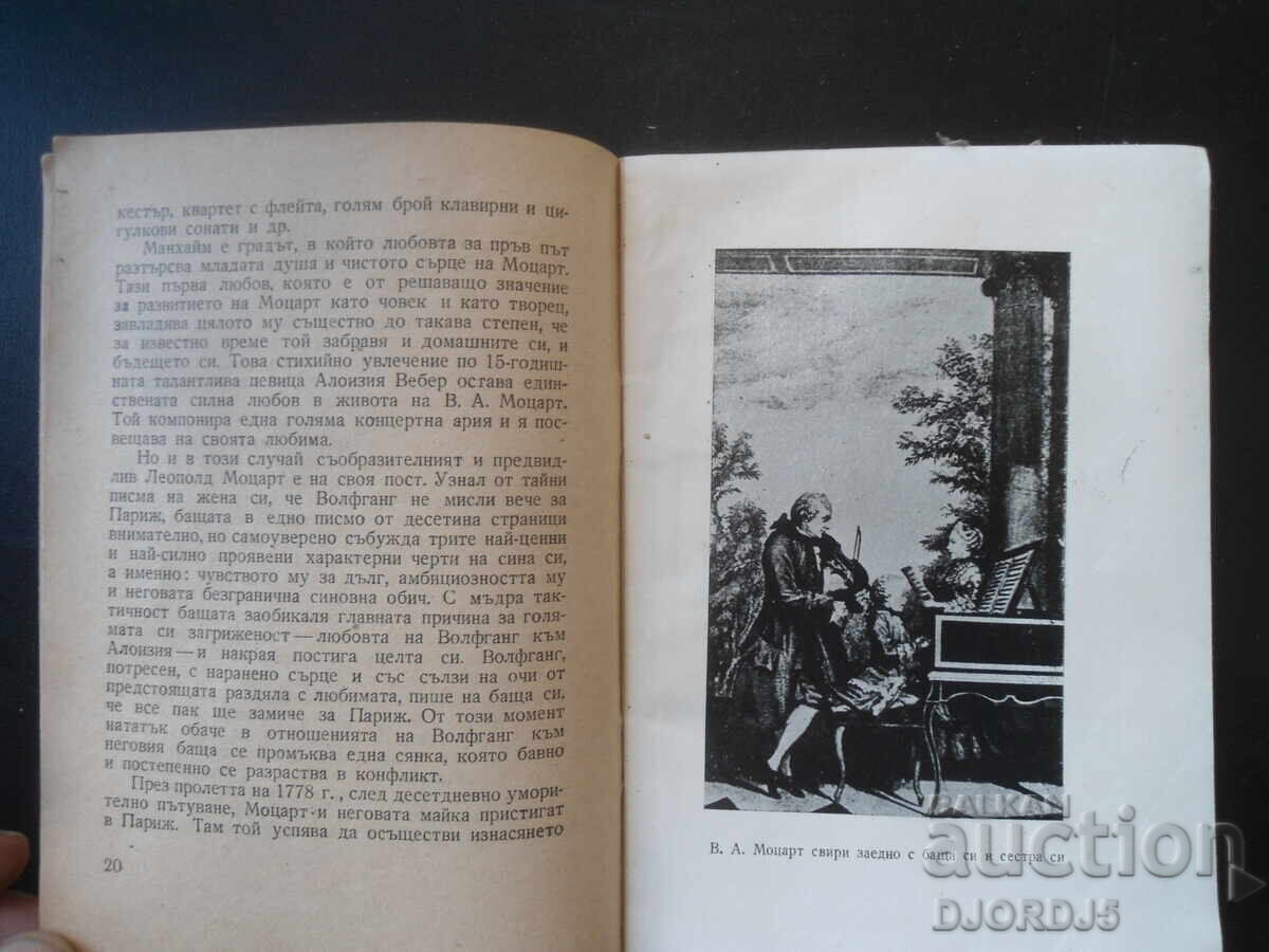Аукцион Волфганг Амадеус Моцарт, Лада Брашованова-Станчева