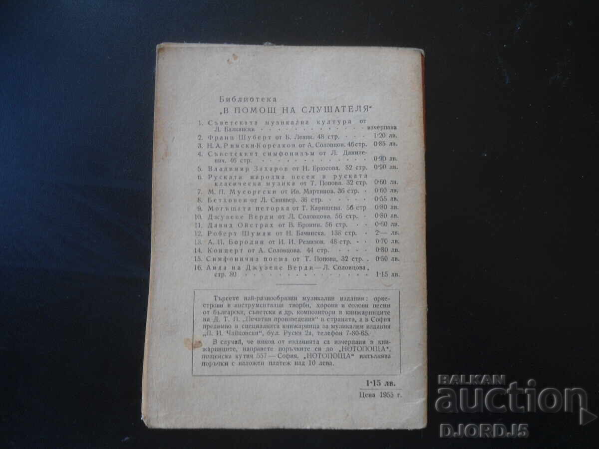 Волфганг Амадеус Моцарт, Лада Брашованова-Станчева - 6