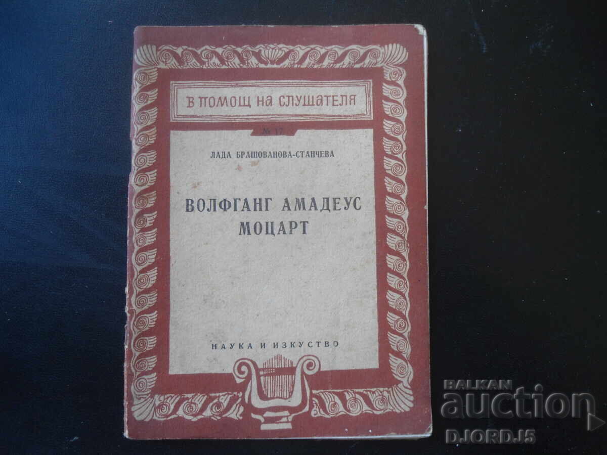 Волфганг Амадеус Моцарт, Лада Брашованова-Станчева