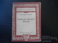 Βόλφγκανγκ Αμαντέους Μότσαρτ, Λάντα Μπρασόβανοβα-Στάντσεβα