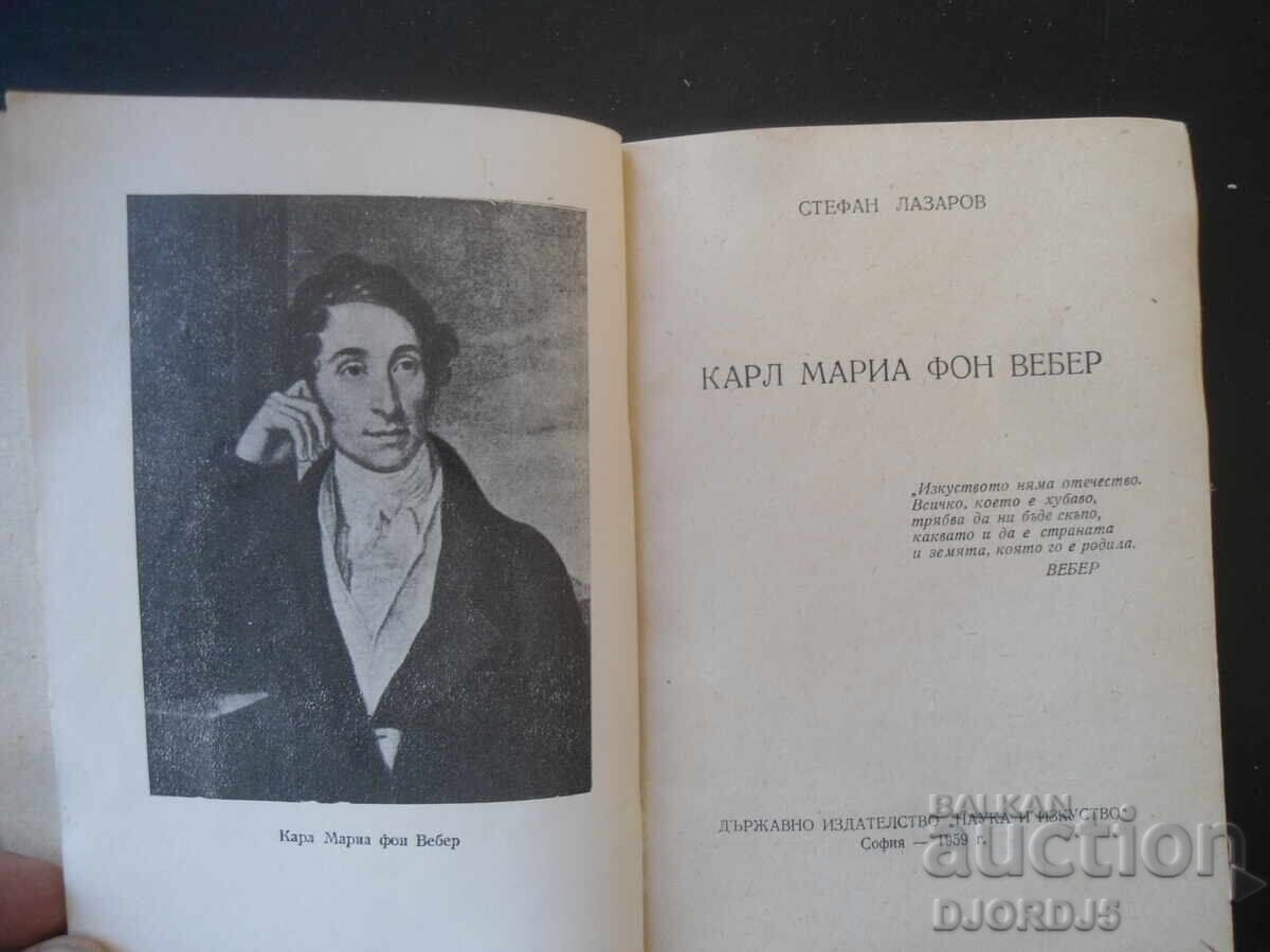 VEBER, Στέφαν Λαζάροφ με τιμή 5.00 BGN | € 2.56