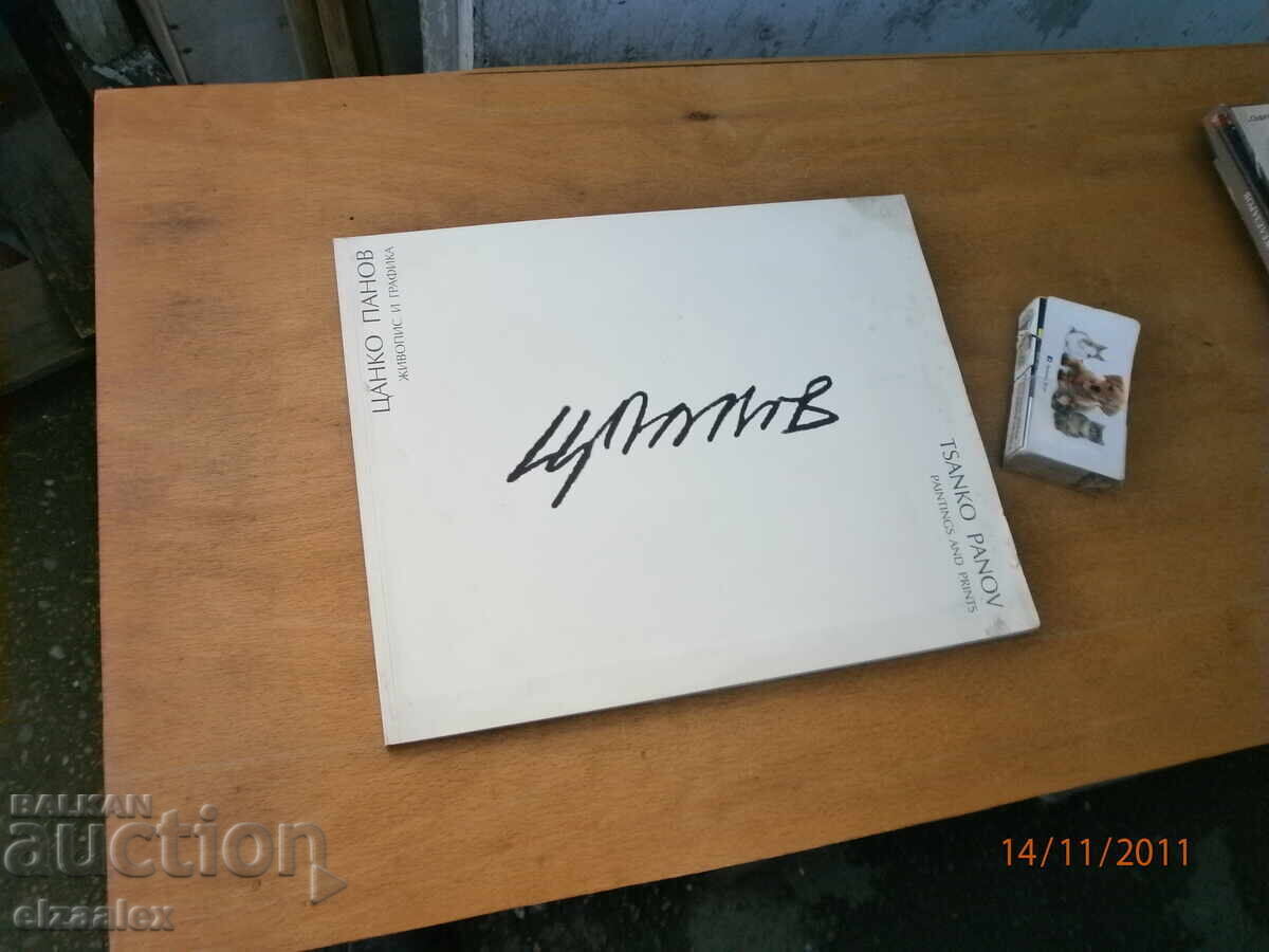 Tsanko Panov with price 15.00 BGN | € 7.67
