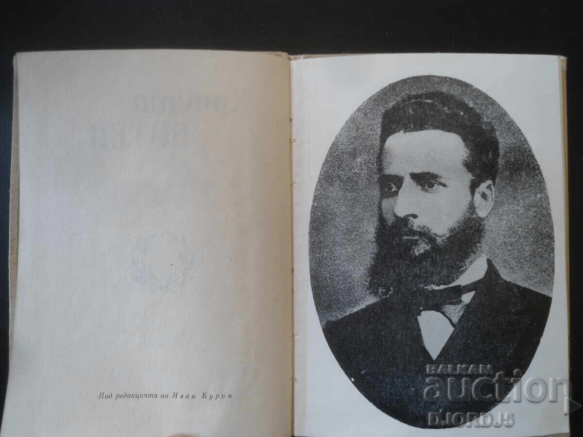 Аукцион Христо Ботев, Стихотворения Аукцион Христо Ботев, Стихотворения