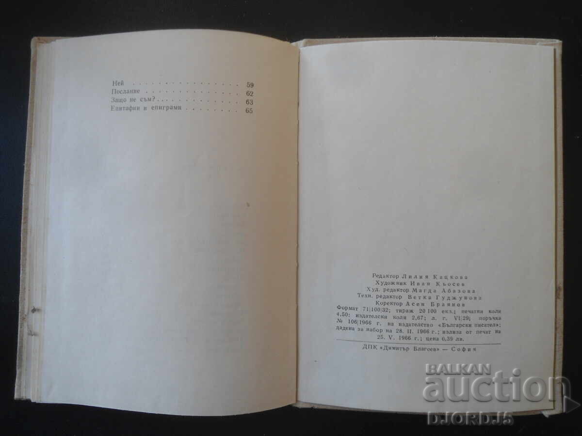 Христо Ботев, Стихотворения - 5 Христо Ботев, Стихотворения - 5