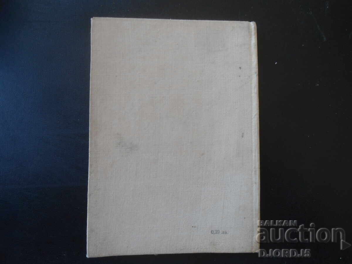 Христо Ботев, Стихотворения - 6 Христо Ботев, Стихотворения - 6