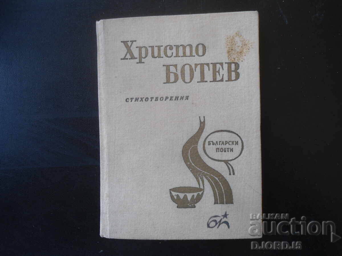 Христо Ботев, Стихотворения Христо Ботев, Стихотворения