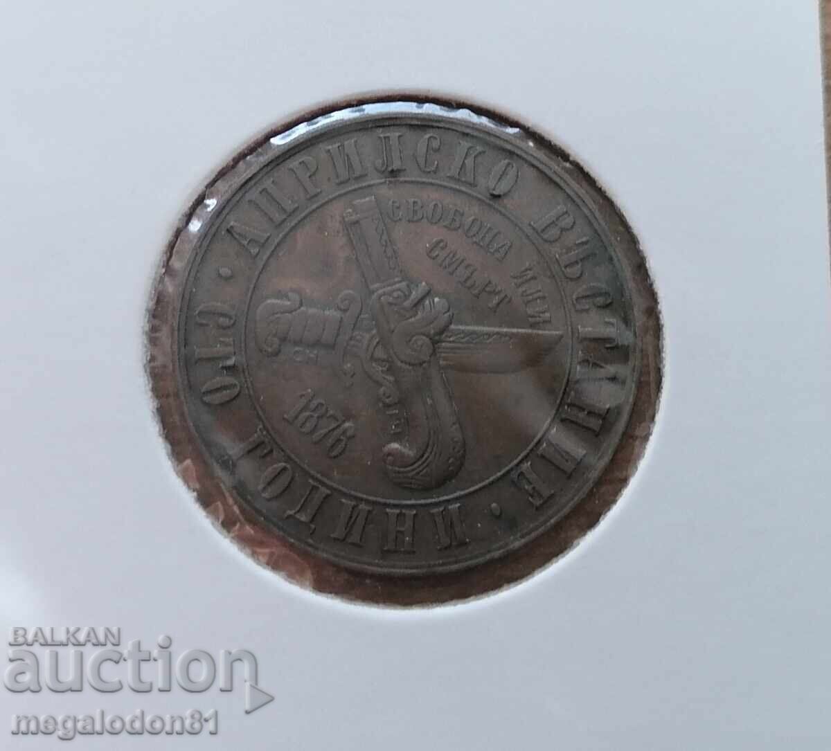 България - 1 лев 1976г., Априлско въстание с цена 20.00 лв. | € 10.23 България - 1 лев 1976г., Априлско въстание с цена 20.00 лв. | € 10.23