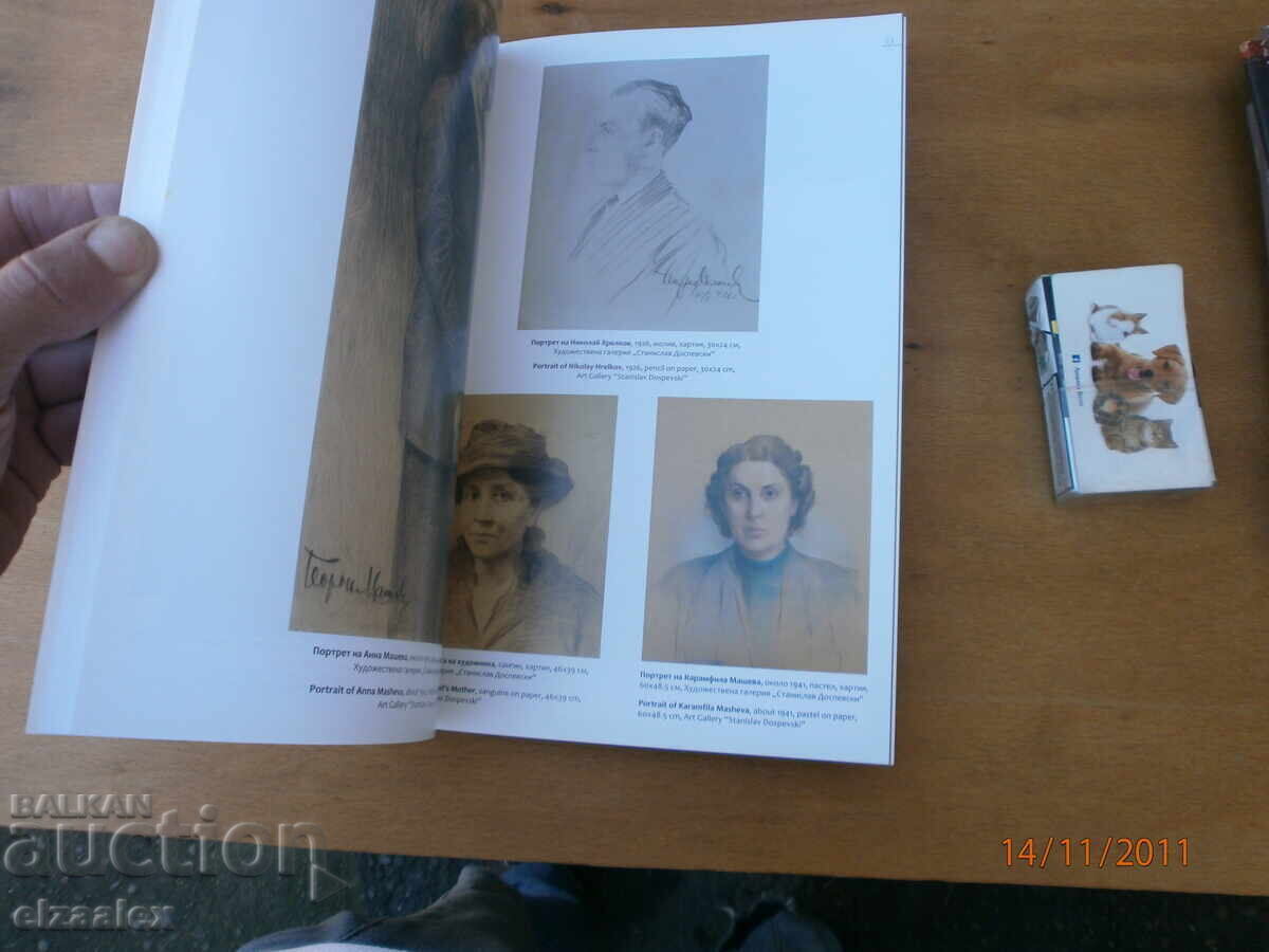 Georgi Mashev cu preț 15.00 BGN | € 7.67 Georgi Mashev cu preț 15.00 BGN | € 7.67