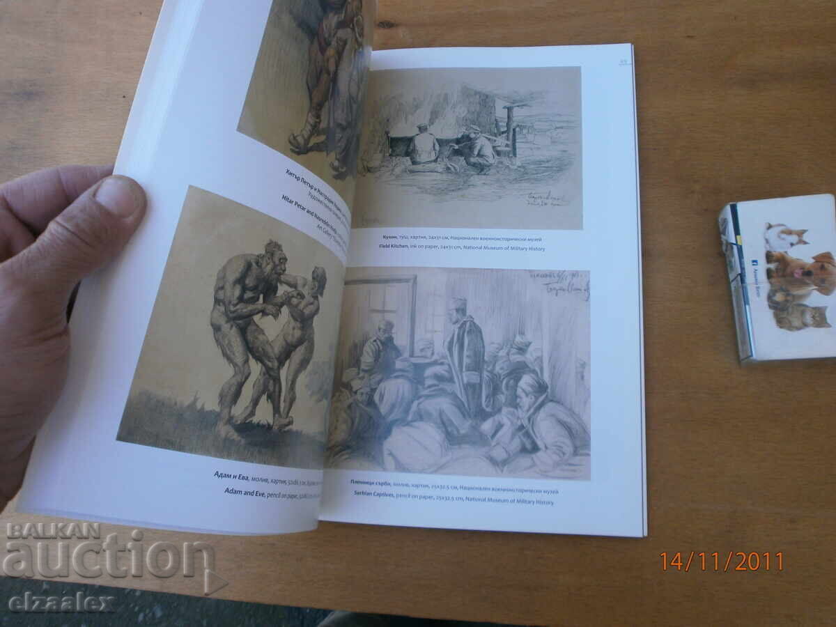 Licitație Georgi Mashev Licitație Georgi Mashev