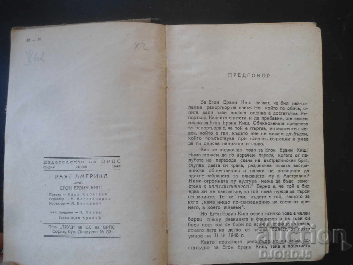 AMERICA, Egon Erwin Kisch, 1949 with price 5.00 BGN | € 2.56
