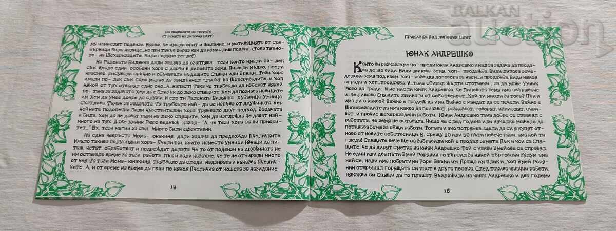 Доставка на ПРИКАЗКИ ПОД ЛИПОВИЯ ЦВЯТ Н.ГОРОВА 2015 г.