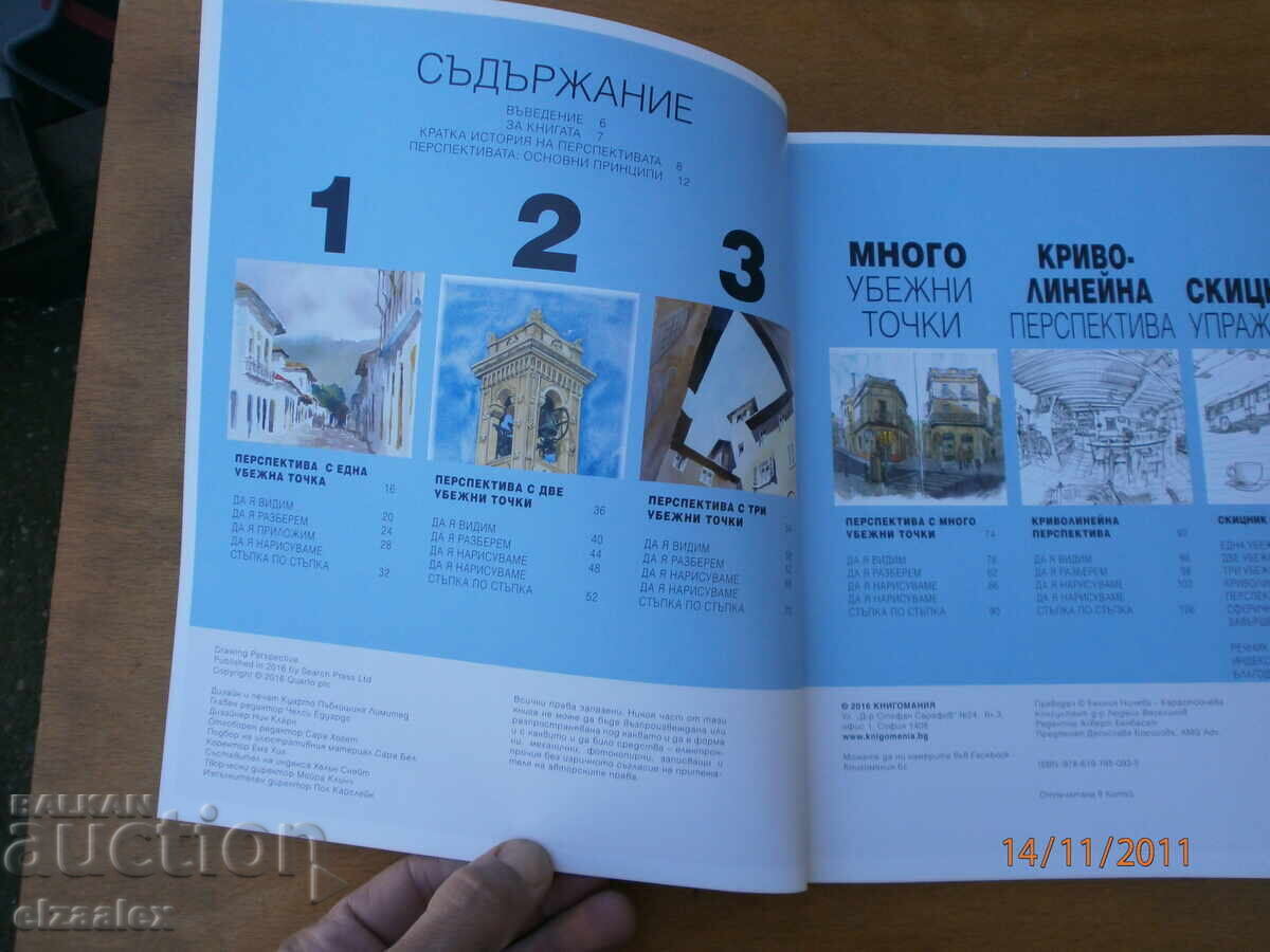 Перспективата как да я видим и нарисуваме Матю Брем с цена 15.00 лв. | € 7.67 Перспективата как да я видим и нарисуваме Матю Брем с цена 15.00 лв. | € 7.67